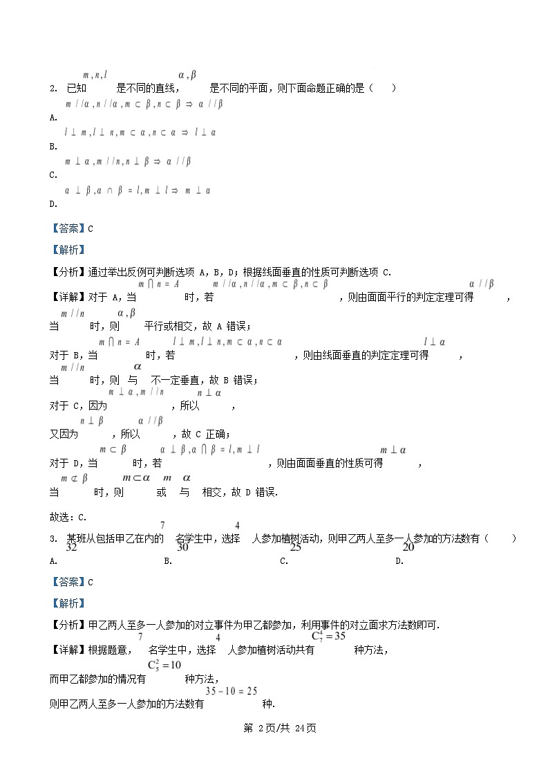 重庆市2026届高三数学上学期8月月考试题含解析第2页