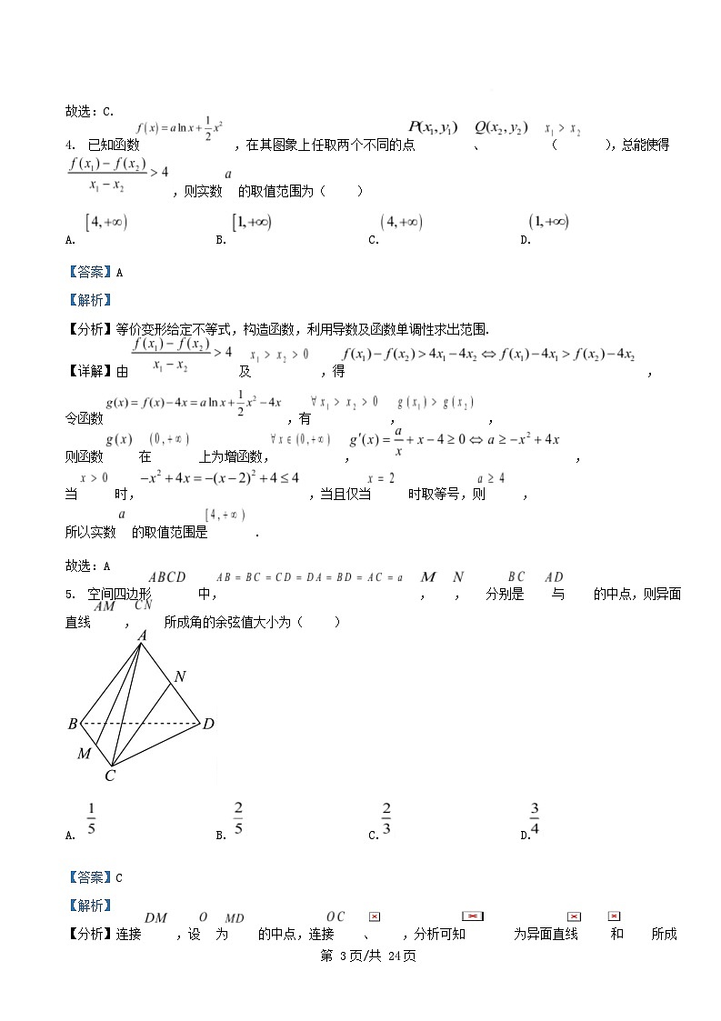重庆市2026届高三数学上学期8月月考试题含解析第3页