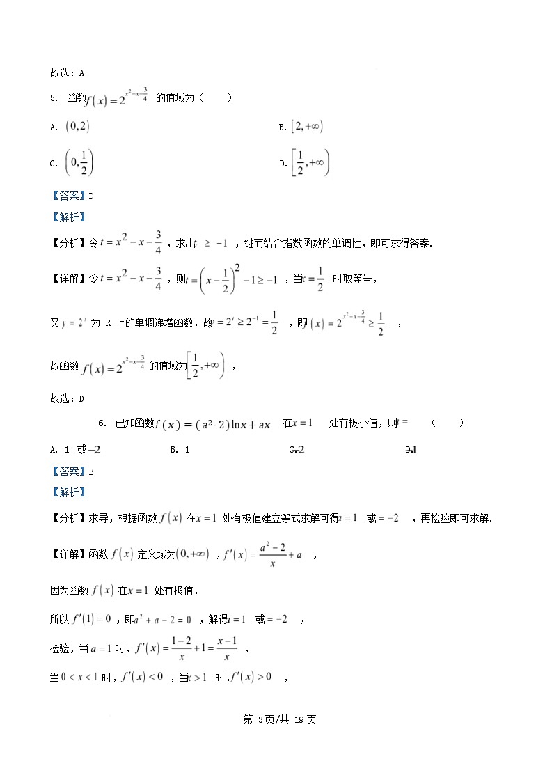 重庆市2026届高三数学上学期入学考试试卷含解析第3页