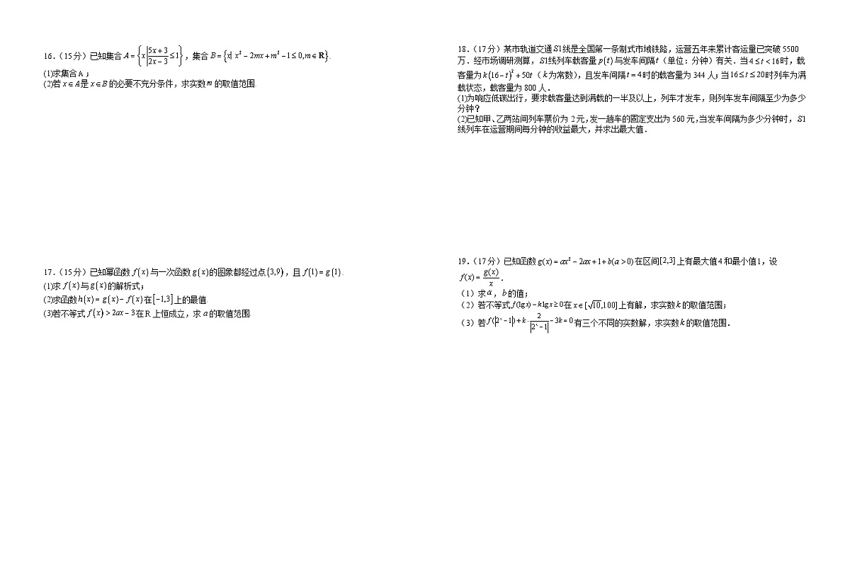 赣州市赣县中学2025年秋学期高一数学创新班十月考试卷+答案第2页