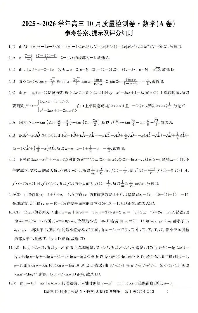 数学答案_赠送版(已优化)第1页