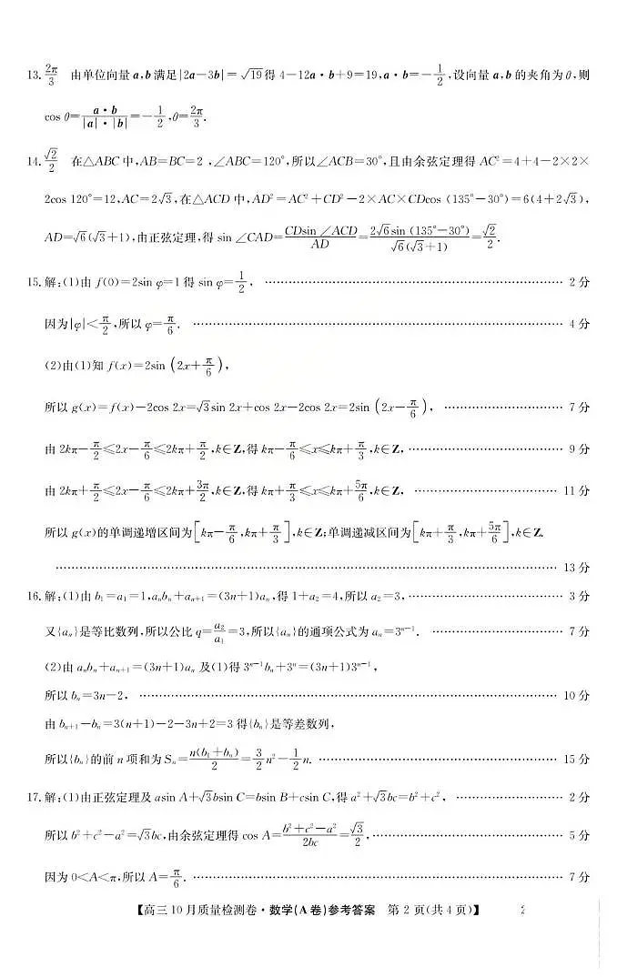 数学答案_赠送版(已优化)第2页
