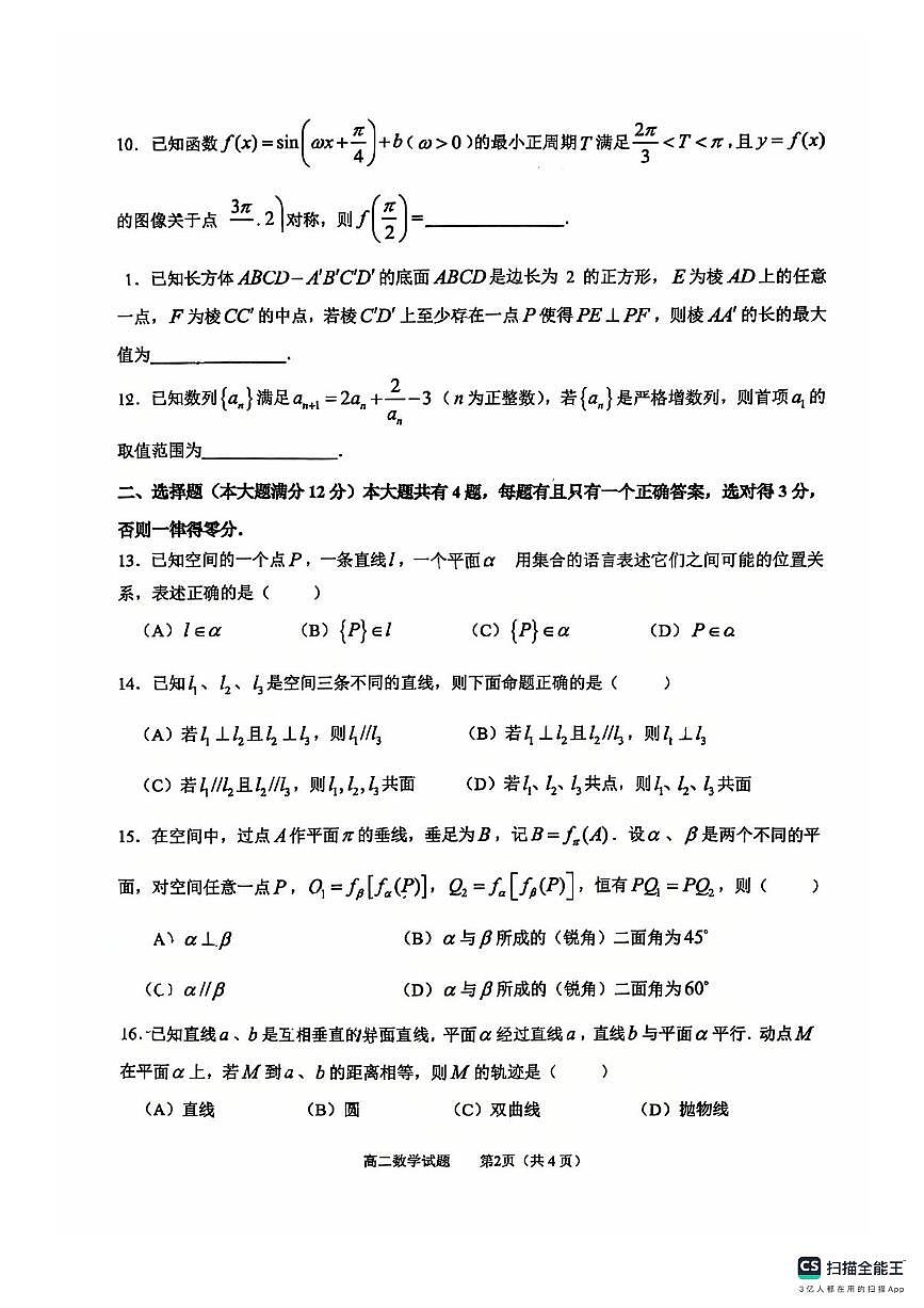 上海市市西中学2025-2026学年高二上学期10月阶段测试数学试题（无答案）第2页