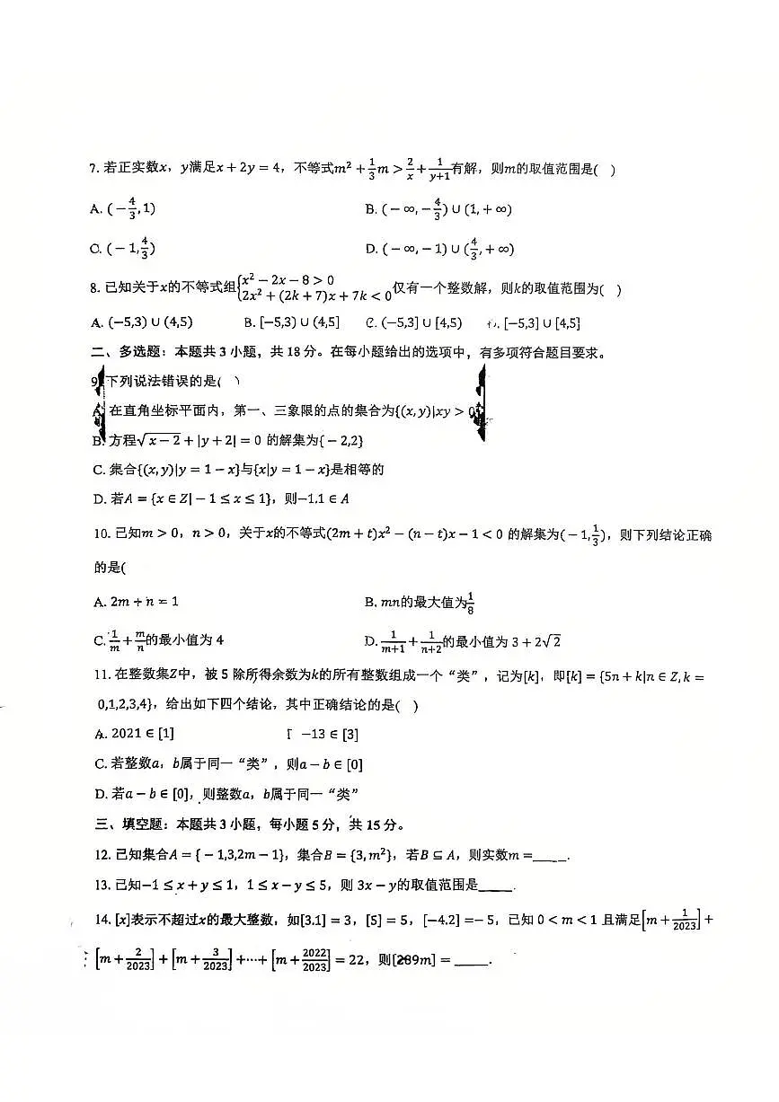江西省南昌市第一中学2025-2026学年高一上学期第一次月考数学试卷（无答案）第2页