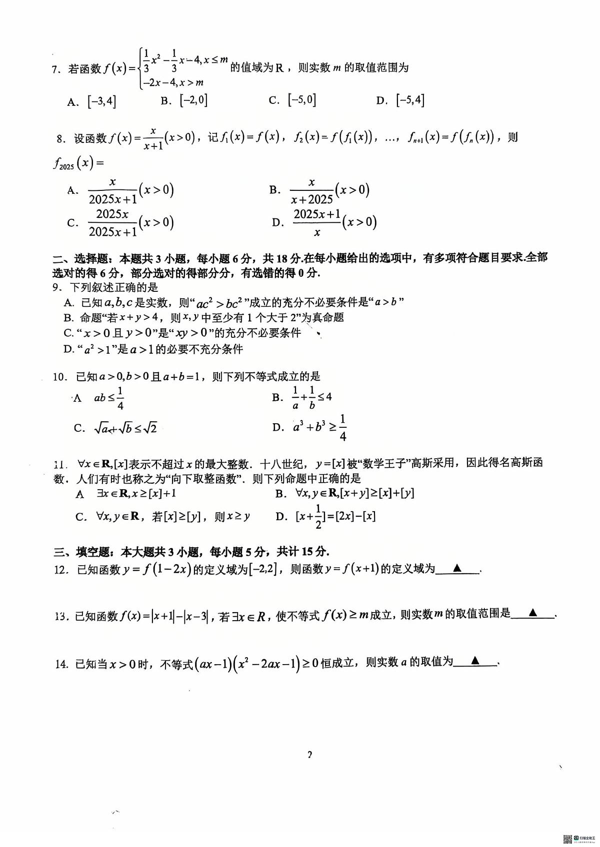 福建厦门一中2025-2026学年高一上学期10月月考数学试卷+答案第2页