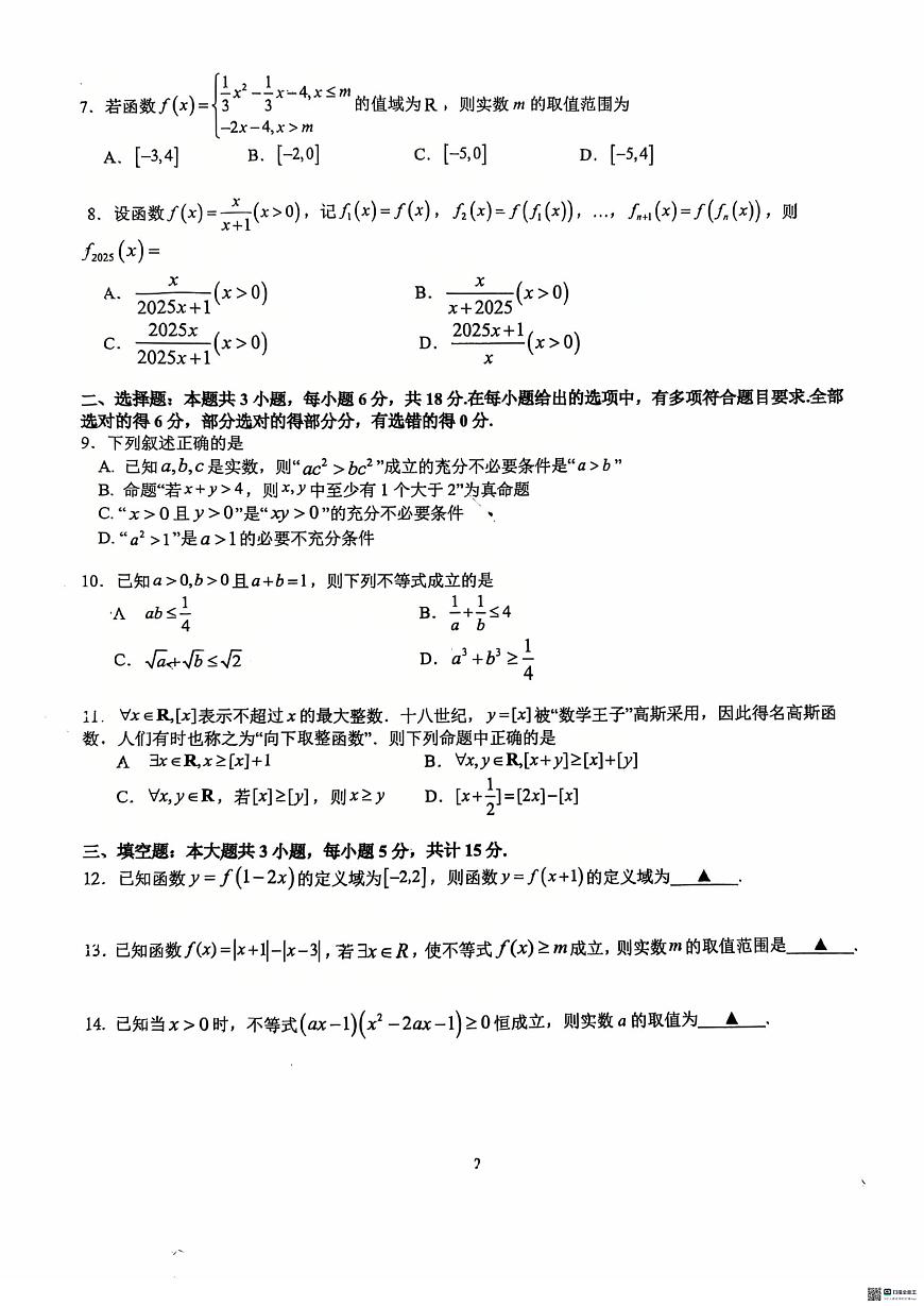 福建厦门一中2025-2026学年高一上学期10月月考数学试卷+答案第2页