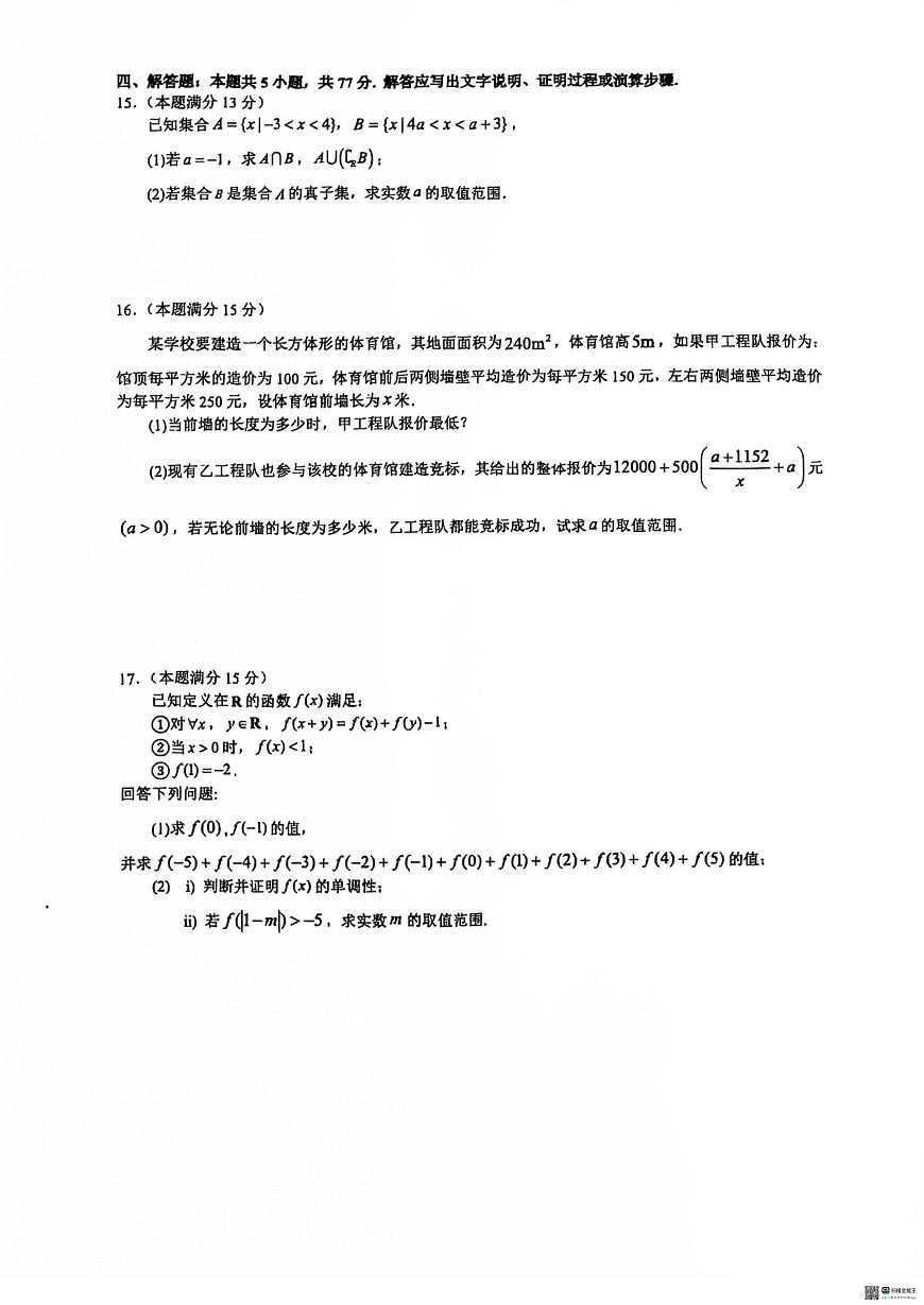 福建厦门一中2025-2026学年高一上学期10月月考数学试卷+答案第3页