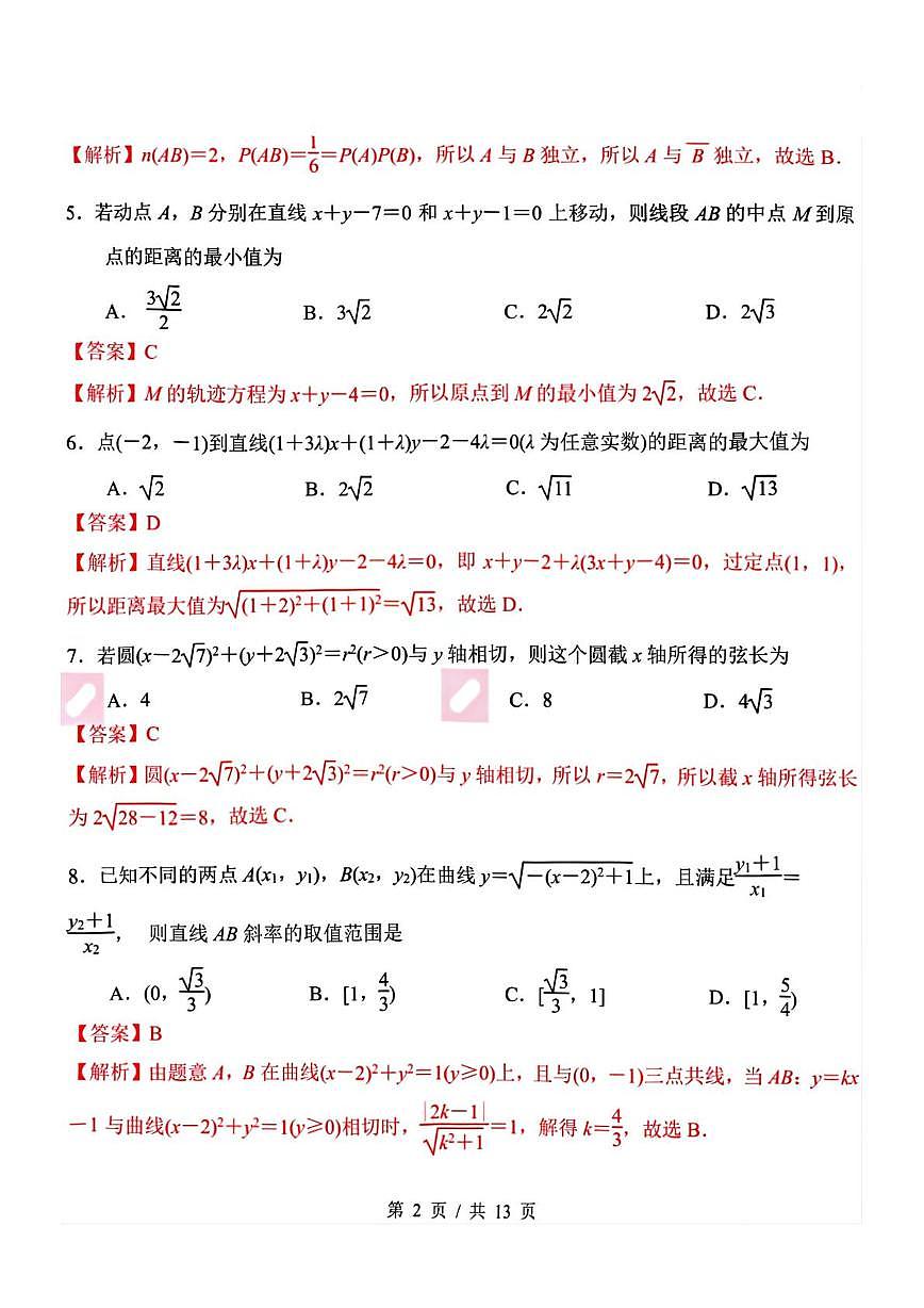 江苏南京师大附中2025-2026学年高二上学期10月阶段测试数学答案第2页