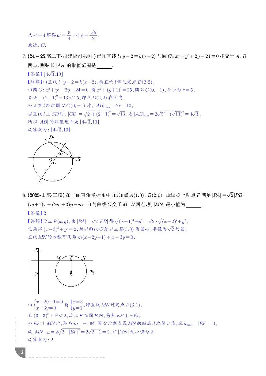 以圆为背景的弦长问题、切线问题、最值问题专项训练（解析版）第3页