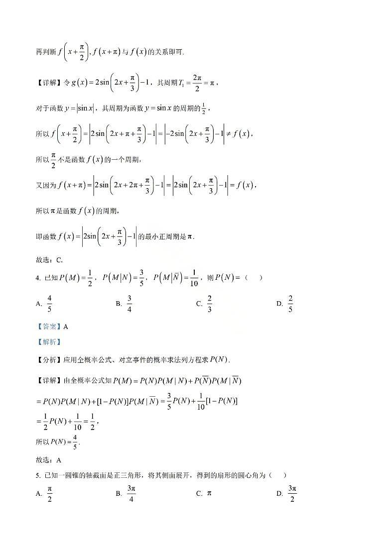 四川省成都市石室中学2025-2026学年高三上学期10月月考+数学答案第2页