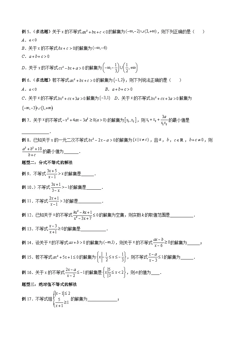 （人教A版）必修第一册高一数学上册期末考点提升练习05 一元二次不等式、分式不等式（原卷版）第3页