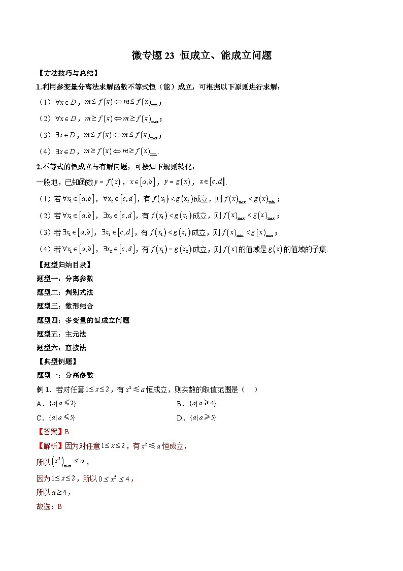 （人教A版）必修第一册高一数学上册期末考点提升练习23 恒成立、能成立问题（解析版）第1页