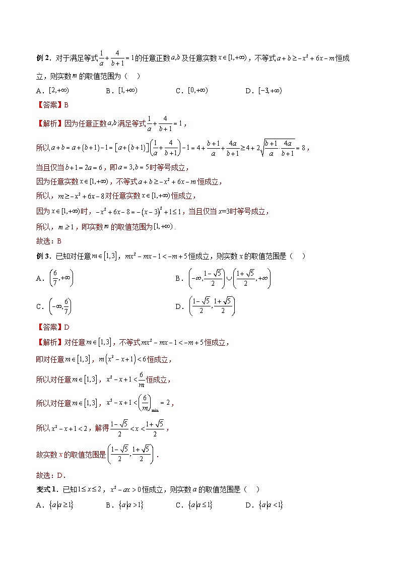 （人教A版）必修第一册高一数学上册期末考点提升练习23 恒成立、能成立问题（解析版）第2页
