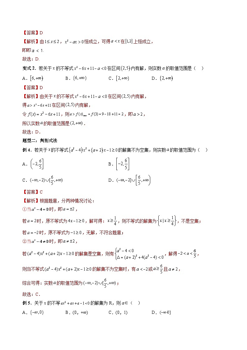（人教A版）必修第一册高一数学上册期末考点提升练习23 恒成立、能成立问题（解析版）第3页