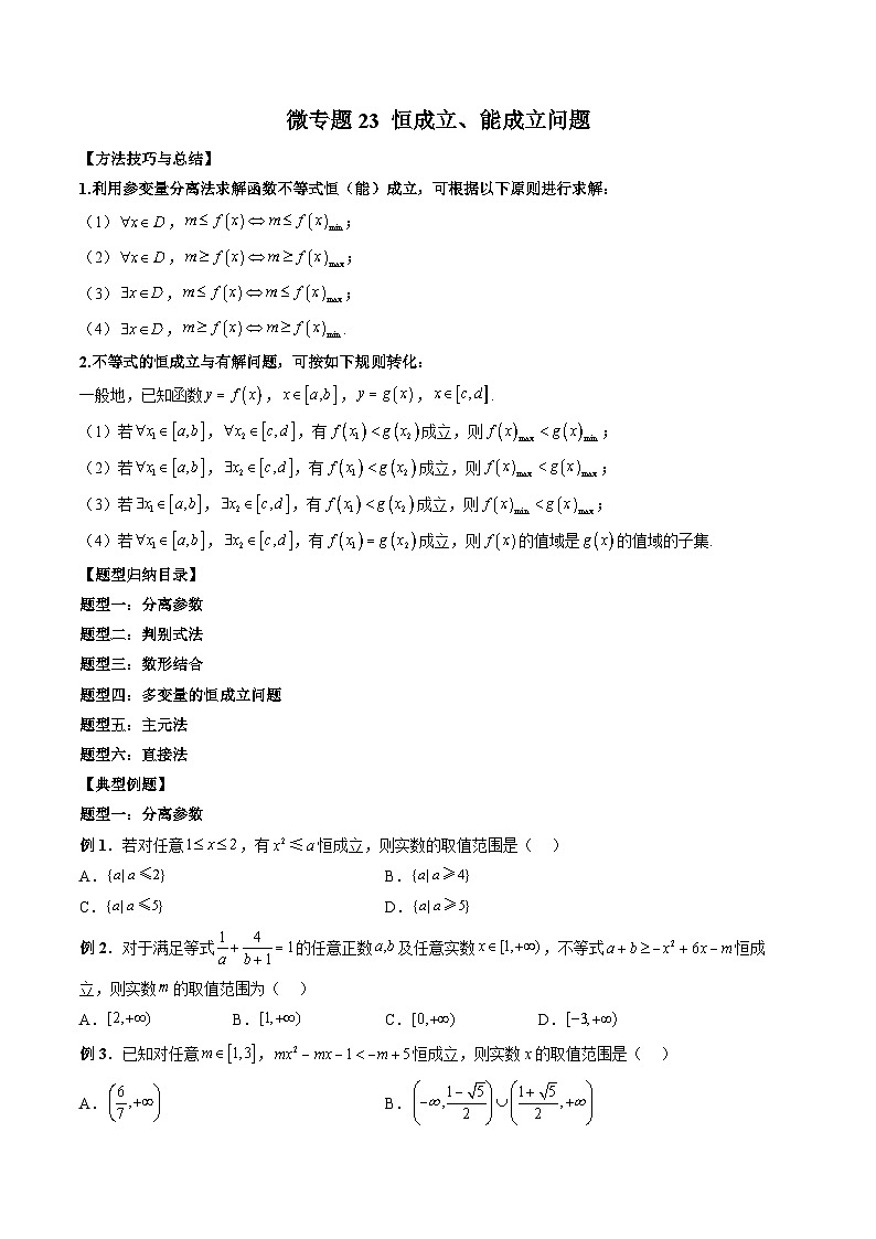 （人教A版）必修第一册高一数学上册期末考点提升练习23 恒成立、能成立问题（原卷版）第1页