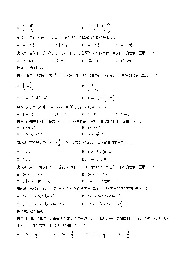 （人教A版）必修第一册高一数学上册期末考点提升练习23 恒成立、能成立问题（原卷版）第2页