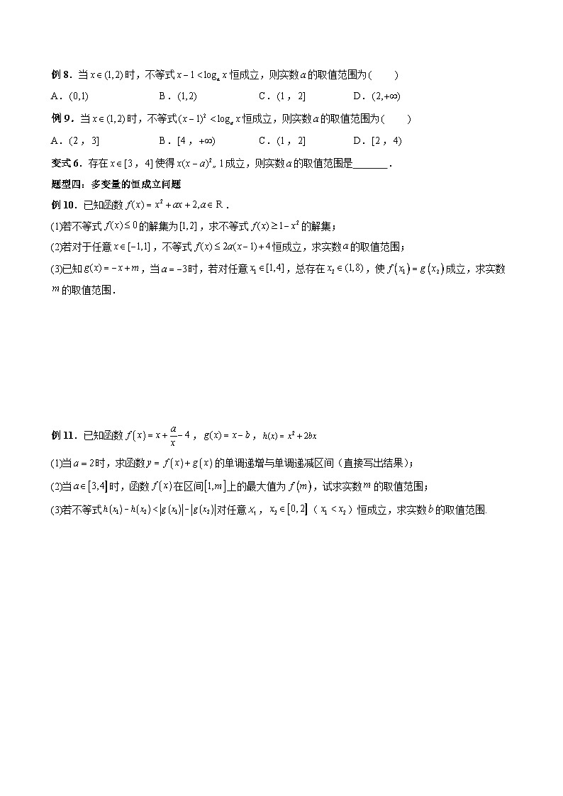 （人教A版）必修第一册高一数学上册期末考点提升练习23 恒成立、能成立问题（原卷版）第3页