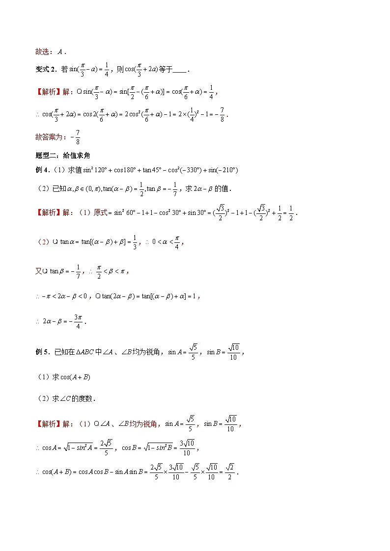 （人教A版）必修第一册高一数学上册期末考点提升练习27 三角函数中求值和求角问题 （解析版）第3页