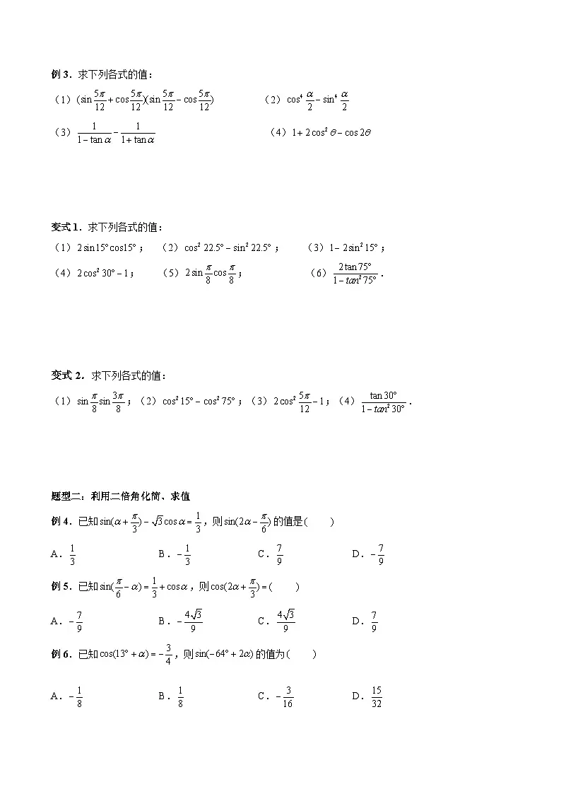 （人教A版）必修第一册高一数学上册期末考点提升练习28 利用二倍角公式升、降幂的绝招（原卷版）第2页