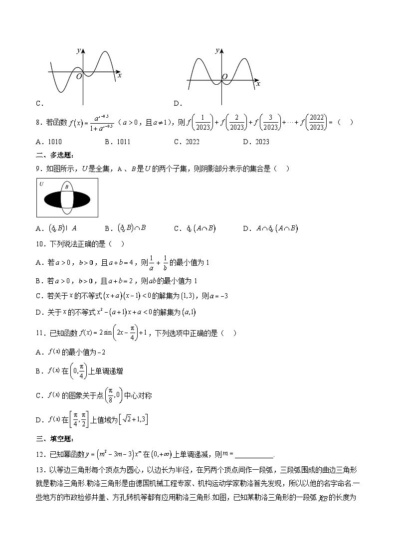 （人教A版）必修第一册高一数学上册期末考点提升练习期末考试押题卷二（考试范围：必修第一册全部）（原卷版）第2页