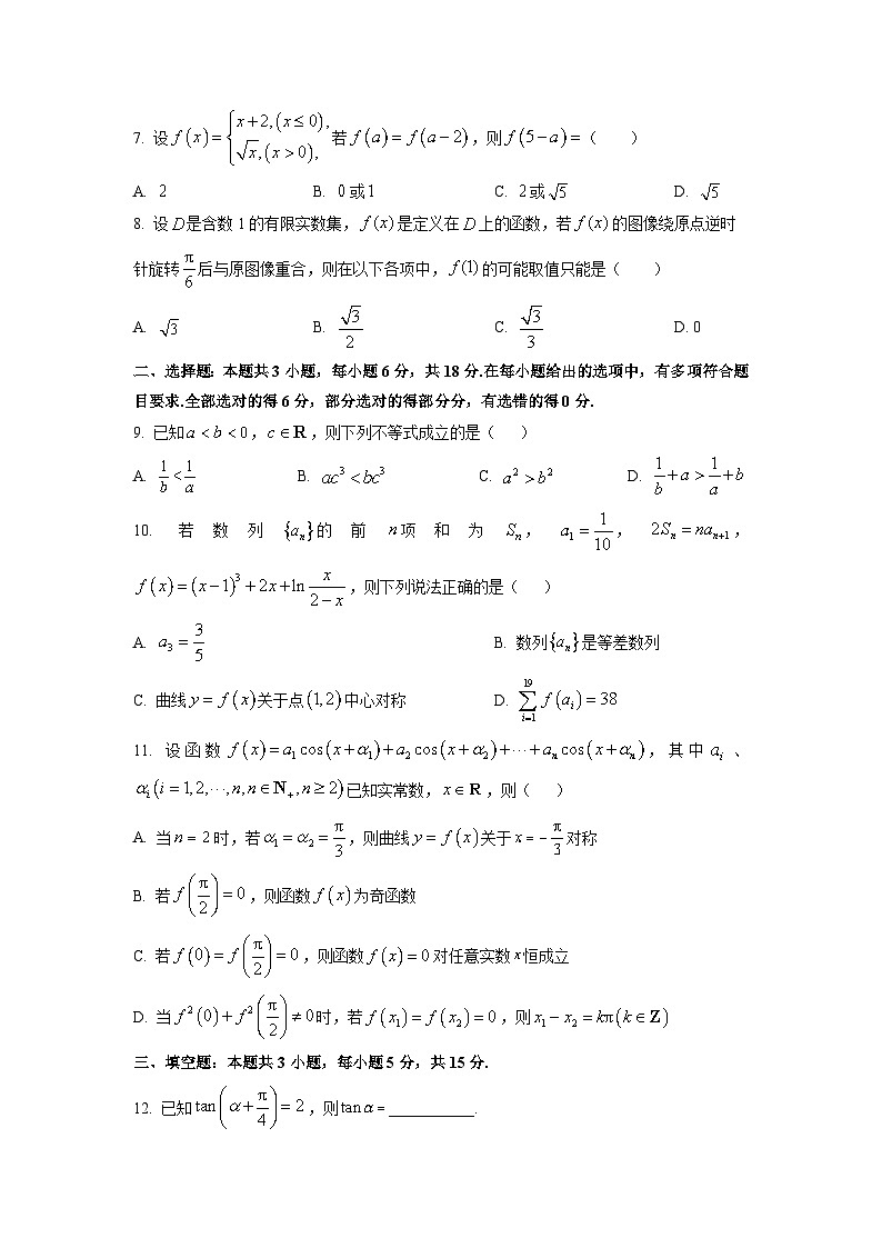 山东省日照市2026届高三上学期校际联合考试数学试卷（学生版）第2页