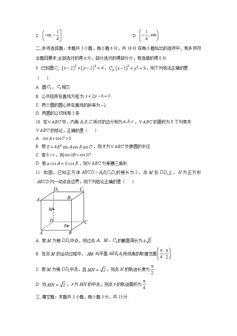 云南省2025-2026学年高二上学期10月两校联考诊断测试数学试卷（学生版）第2页