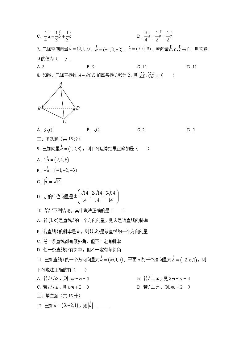 贵州省2025-2026学年高二上学期9月四校联考 数学试卷（学生版）第2页