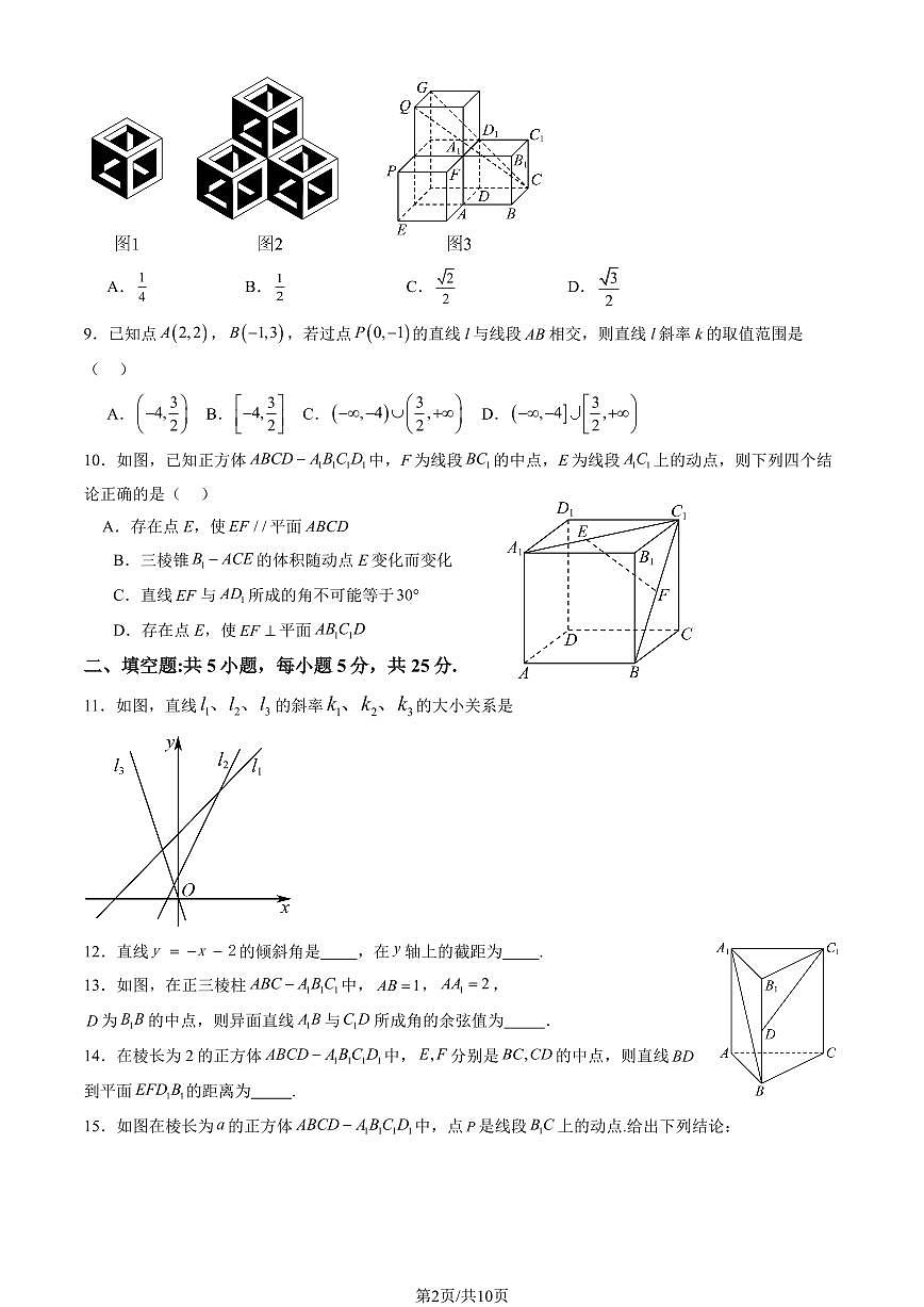 2025北京顺义一中高二上10月月考数学试卷（教师版）第2页