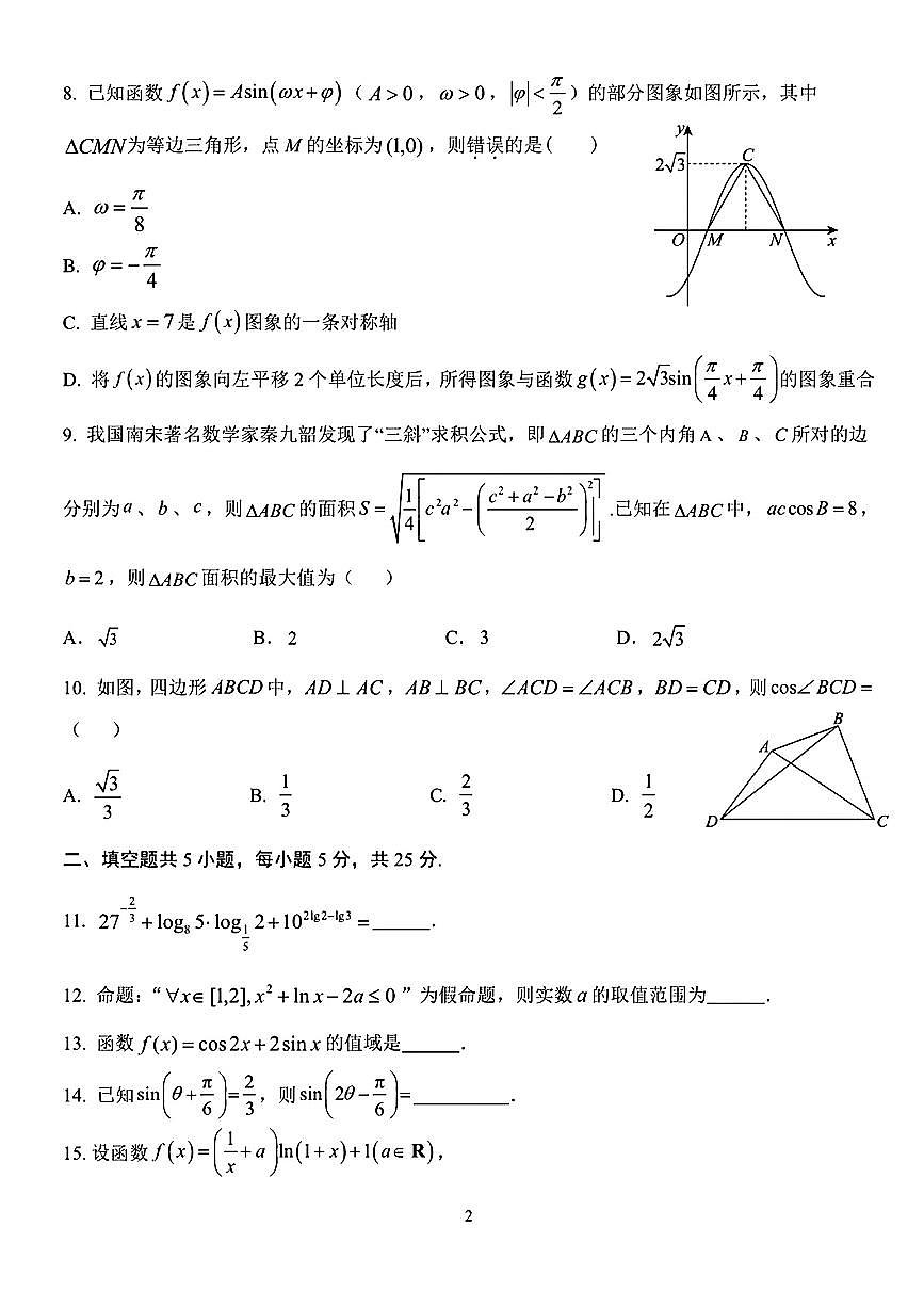 2025北京理工大附中高三上10月月考数学试卷第2页