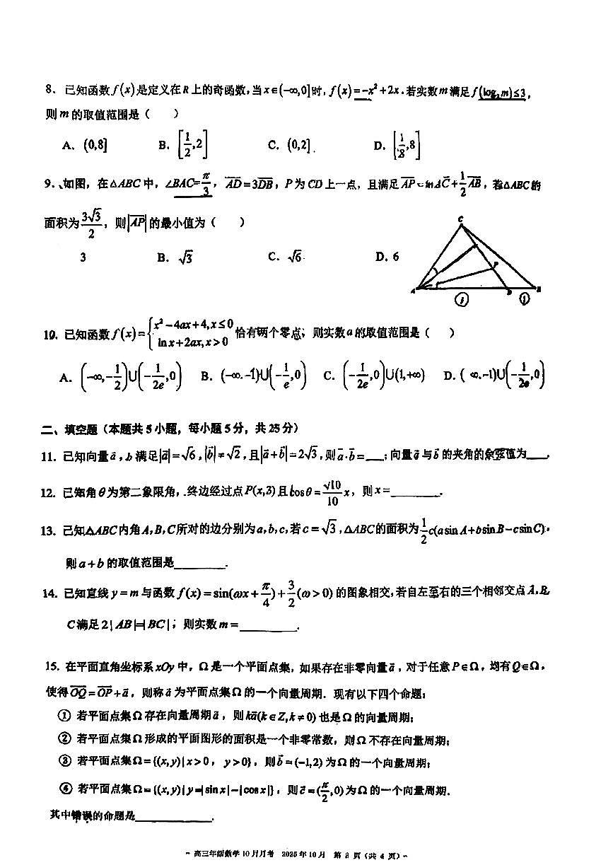 2025北京二中高三上10月月考数学试卷第2页
