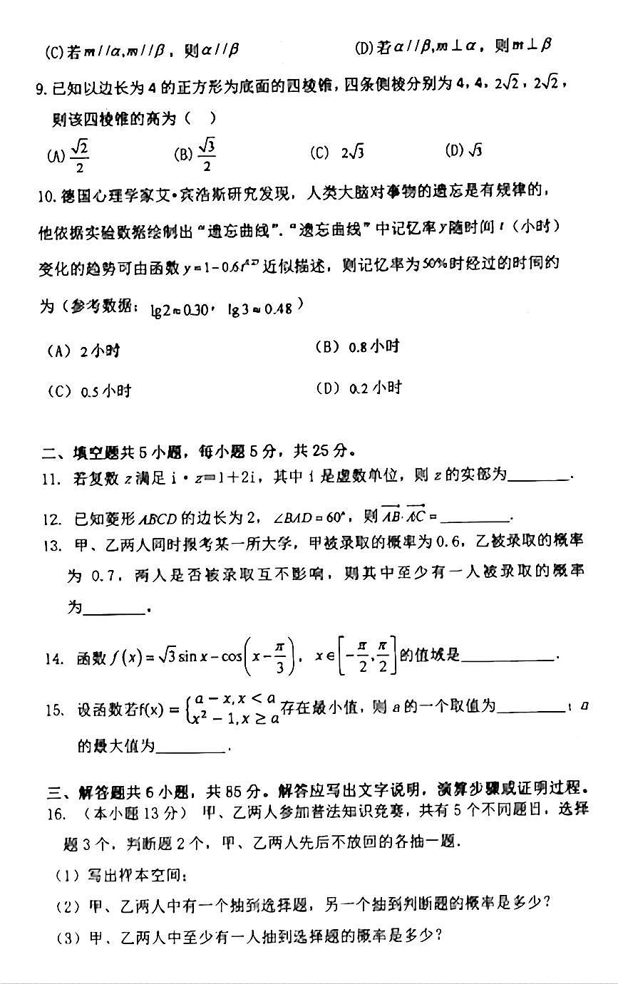 2025北京平谷五中高二上10月月考数学试卷第2页