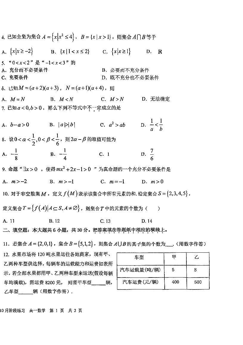 2025北京一六一中高一上10月月考数学试卷第2页