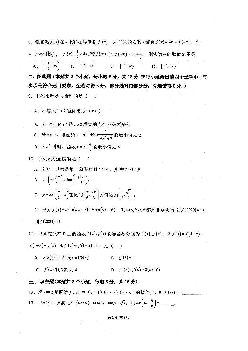山东省临沂第一中学2026届高三上学期10月第一次阶段性质量检测+数学试题（含答案）第2页