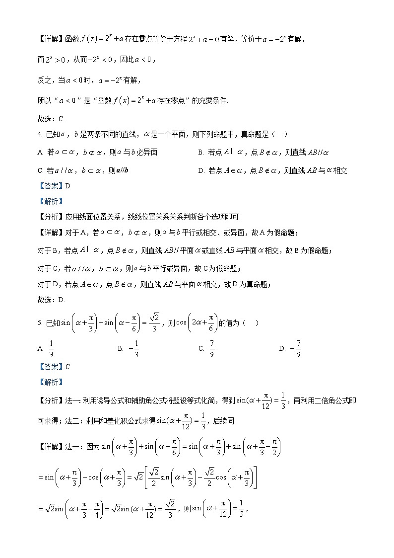 广东省六校（清中、河中、惠中、茂中等）2024-2025学年高一下学期5月联合测试数学试题（解析版）-A4第2页