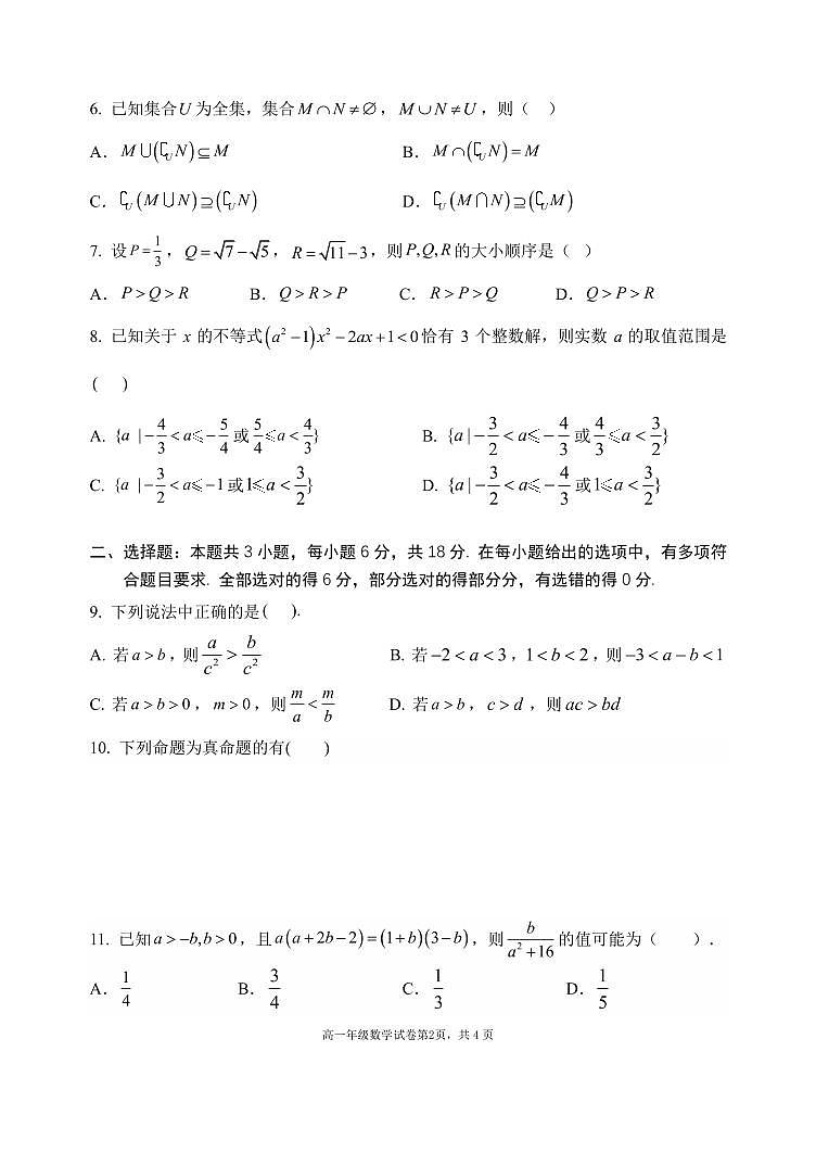 辽宁省沈阳市东北育才学校2025-2026学年第一学期高一数学10月月考试卷（含答案）第2页
