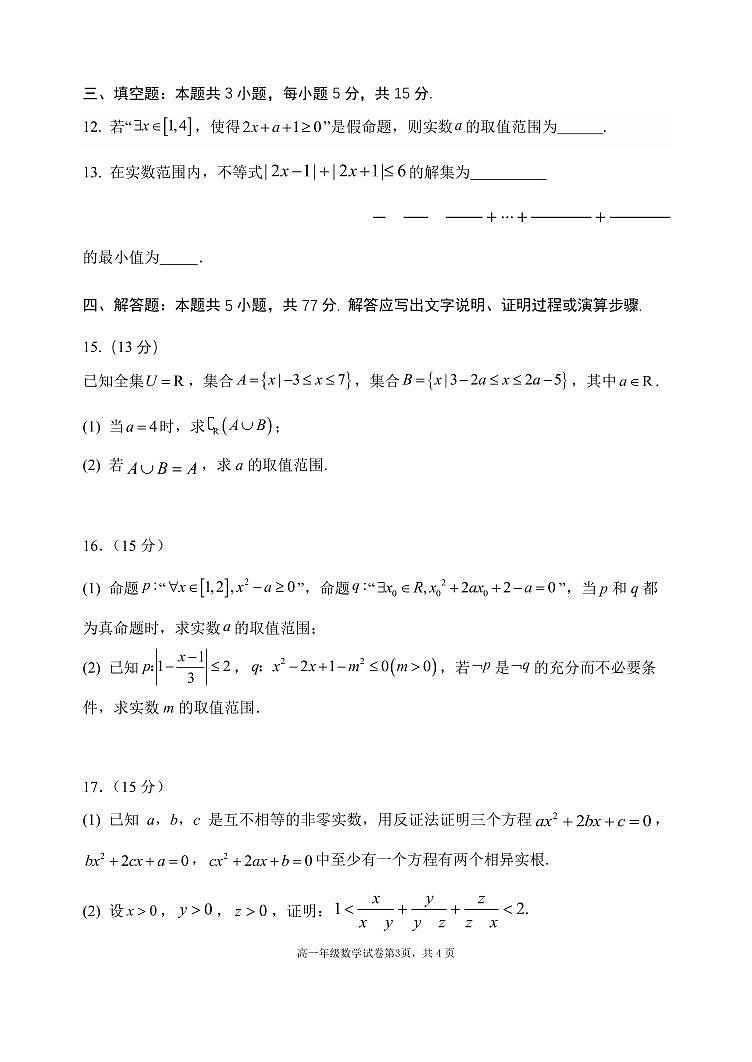 辽宁省沈阳市东北育才学校2025-2026学年第一学期高一数学10月月考试卷（含答案）第3页