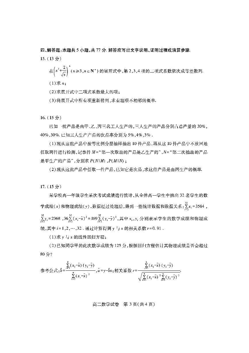 湖北省天门市2024-2025年7月高二期末统一调研测试数学试卷+答案第3页