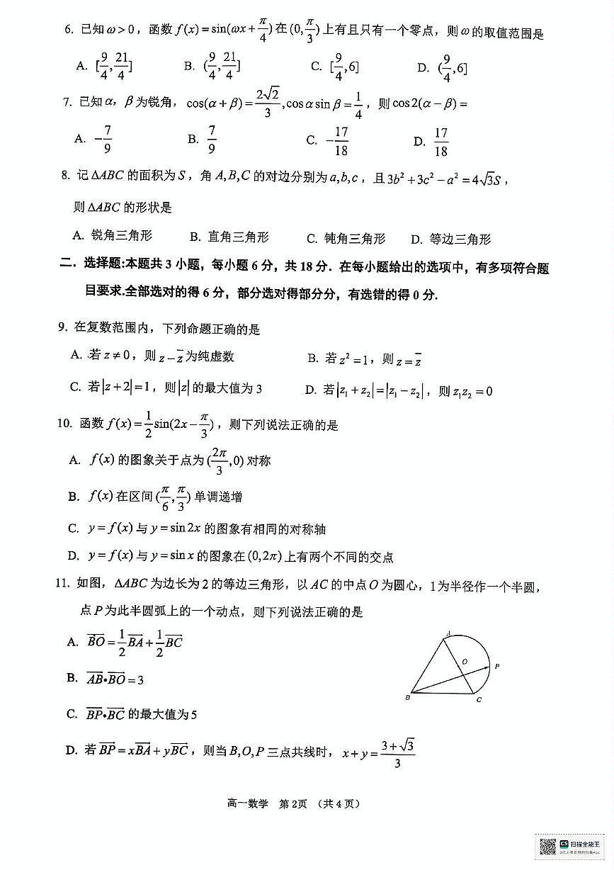 江苏省徐州市铜山区2024-2025学年高二下学期4月期中学情调研数学试卷+答案第2页