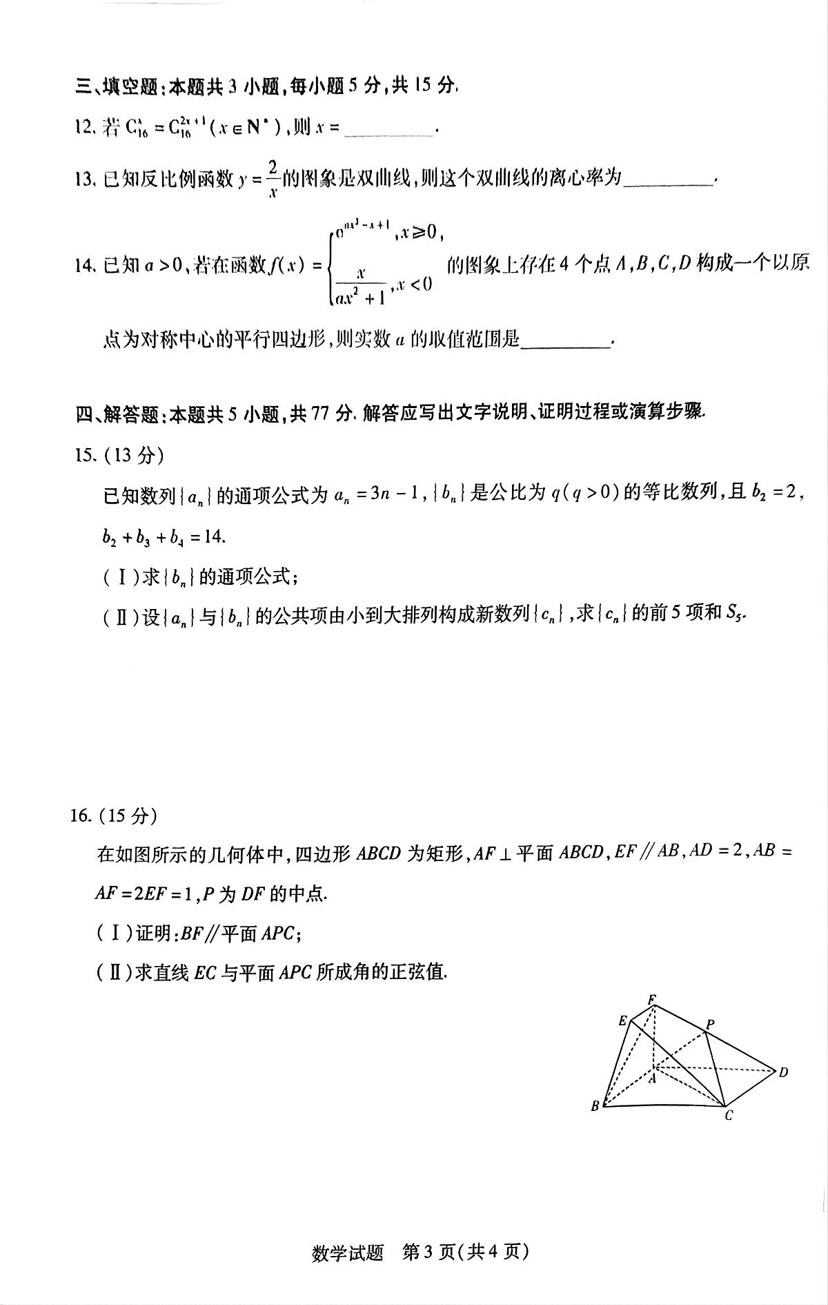 湖南省示范性高中2024-2025学年高二下学期2月联考数学试卷+答案第3页