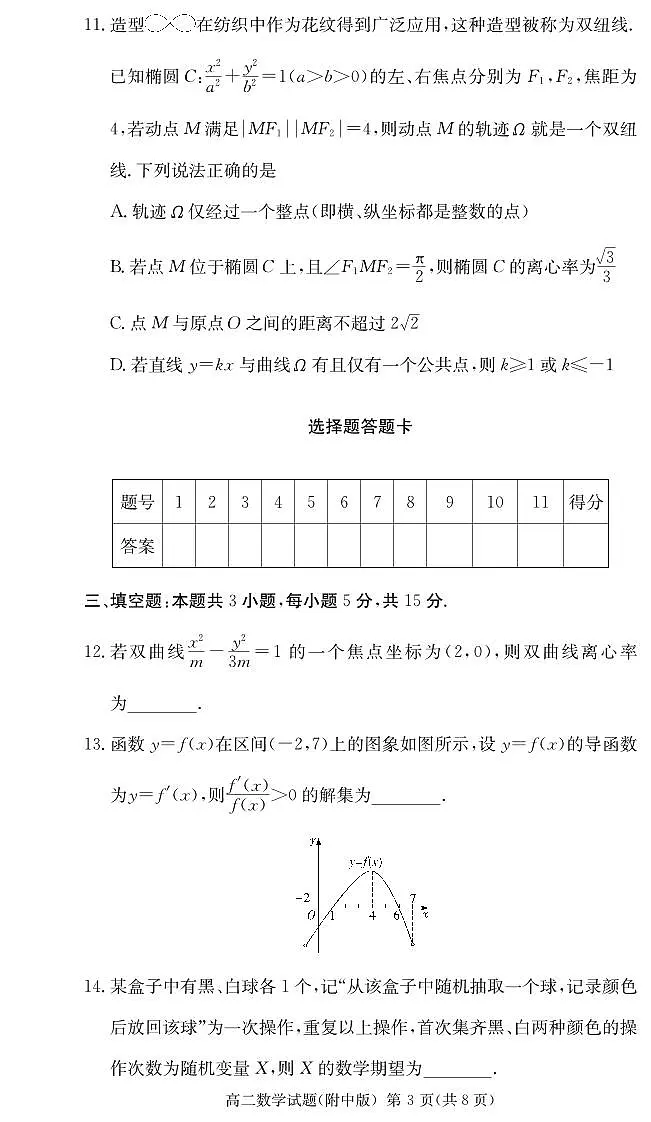 湖南师范大学附属中学2024-2025学年高二下学期期末考试数学试卷+答案第3页