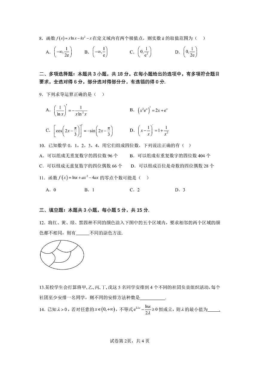 山东省济宁市第一中学2024-2025学年高二下学期3月月考数学试卷+答案第2页