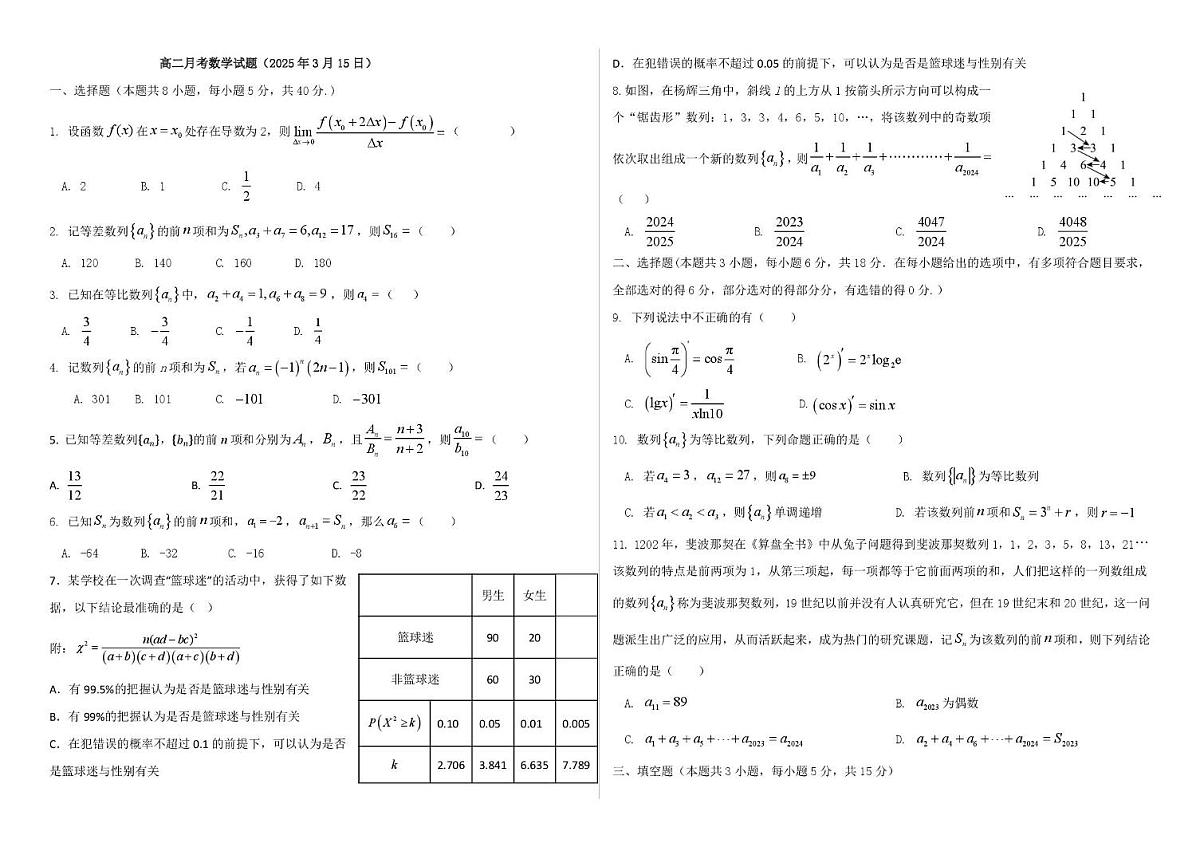山东省德州市夏津第一中学2024-2025学年高二下学期第一次月考数学试卷第1页