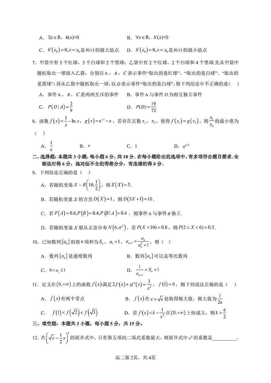 四川省成都列五中学2024-2025学年高二下学期7月月考试题数学试卷+答案第2页