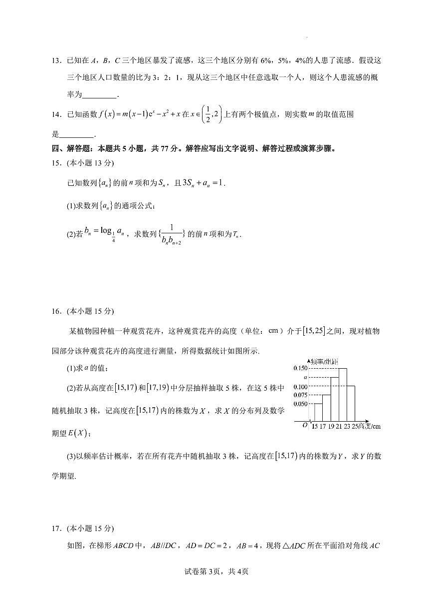 四川省成都列五中学2024-2025学年高二下学期7月月考试题数学试卷+答案第3页