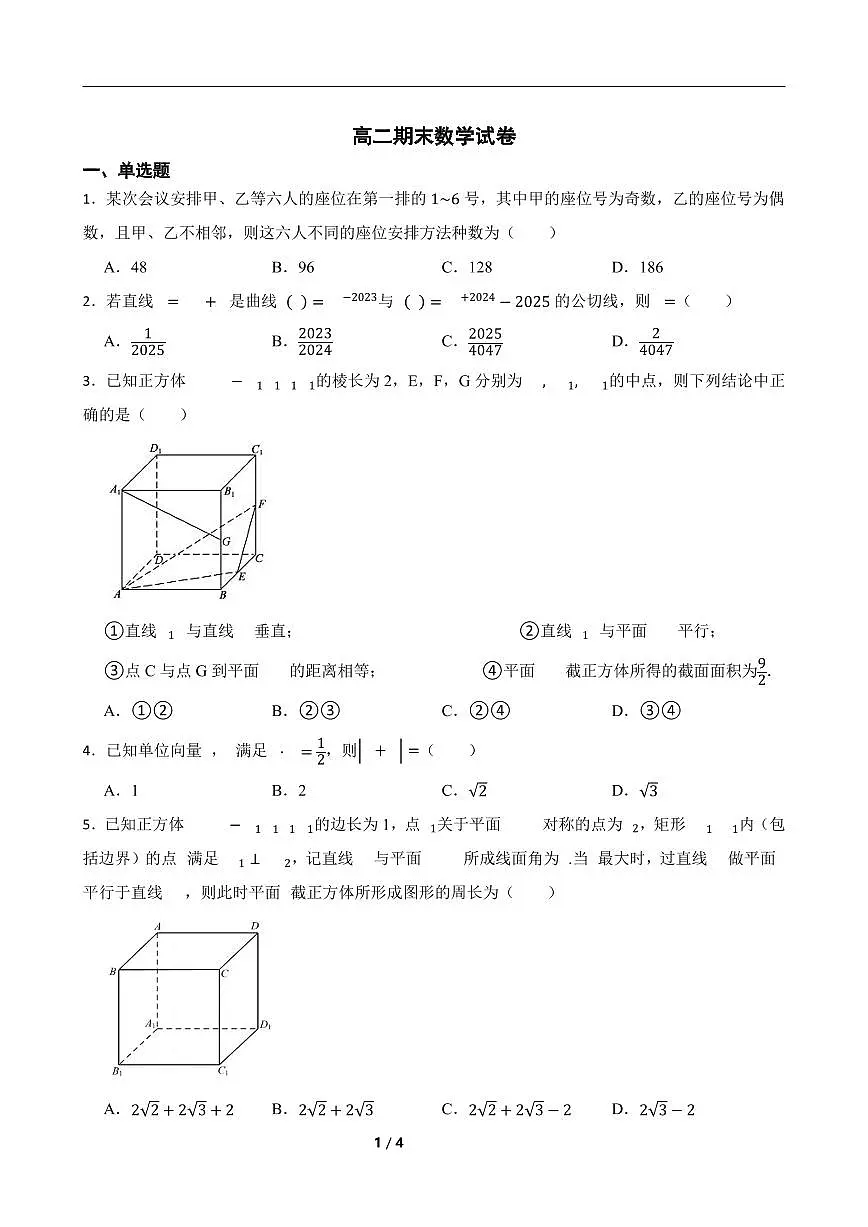湖南省长沙市岳麓实验中学2024-2025学年高二下学期7月期末考试数学试卷+答案第1页
