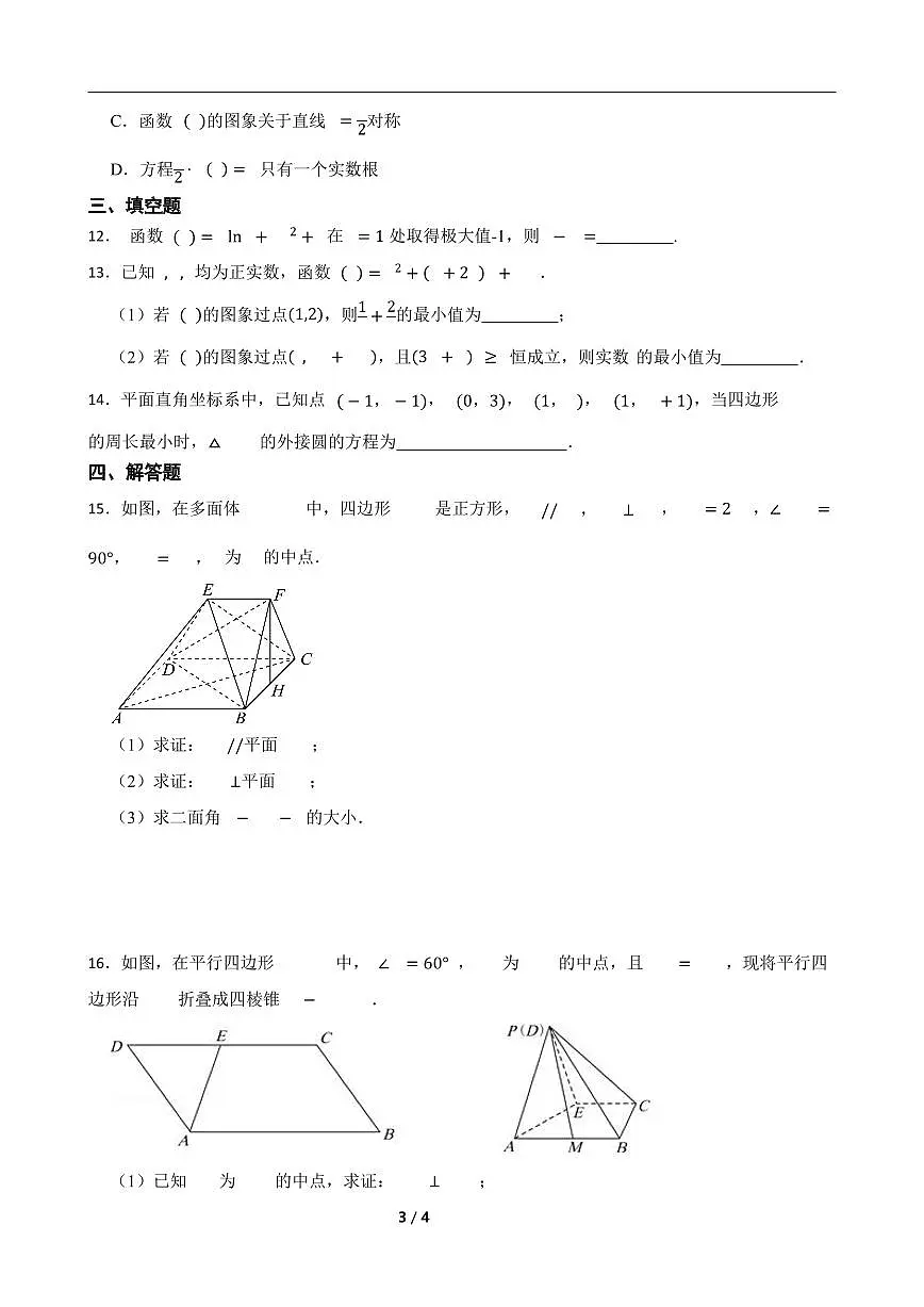 湖南省长沙市岳麓实验中学2024-2025学年高二下学期7月期末考试数学试卷+答案第3页