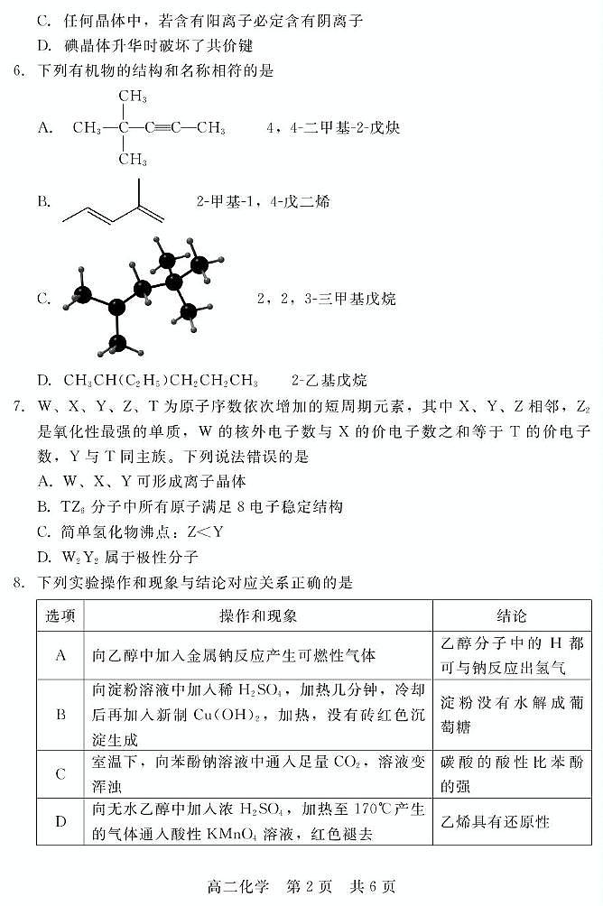 河北省NT20名校联合体2024-2025学年高二下学期7月期末数学试卷+答案第2页