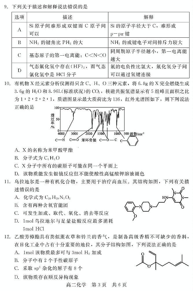 河北省NT20名校联合体2024-2025学年高二下学期7月期末数学试卷+答案第3页