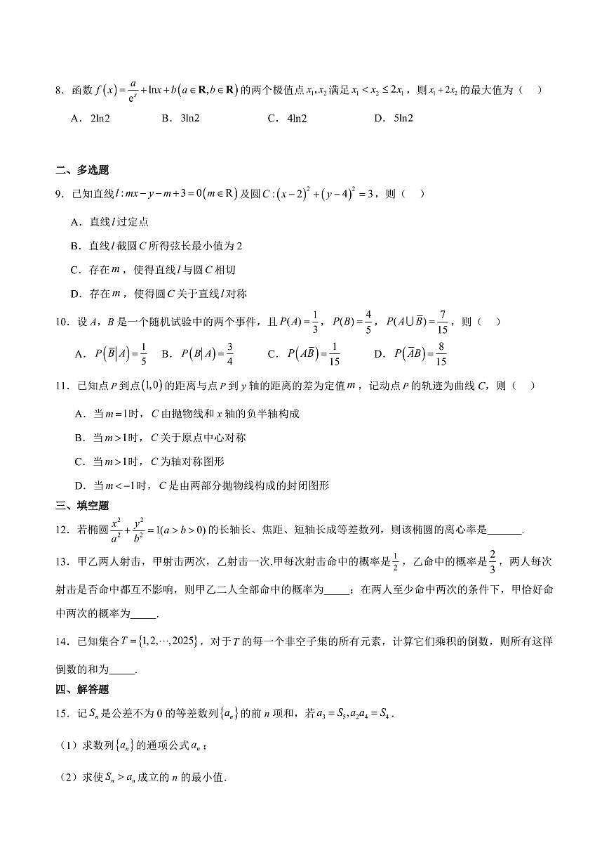 福建省厦门双十中学2024-2025学年高二下学期4月期中考试数学试卷+答案第2页