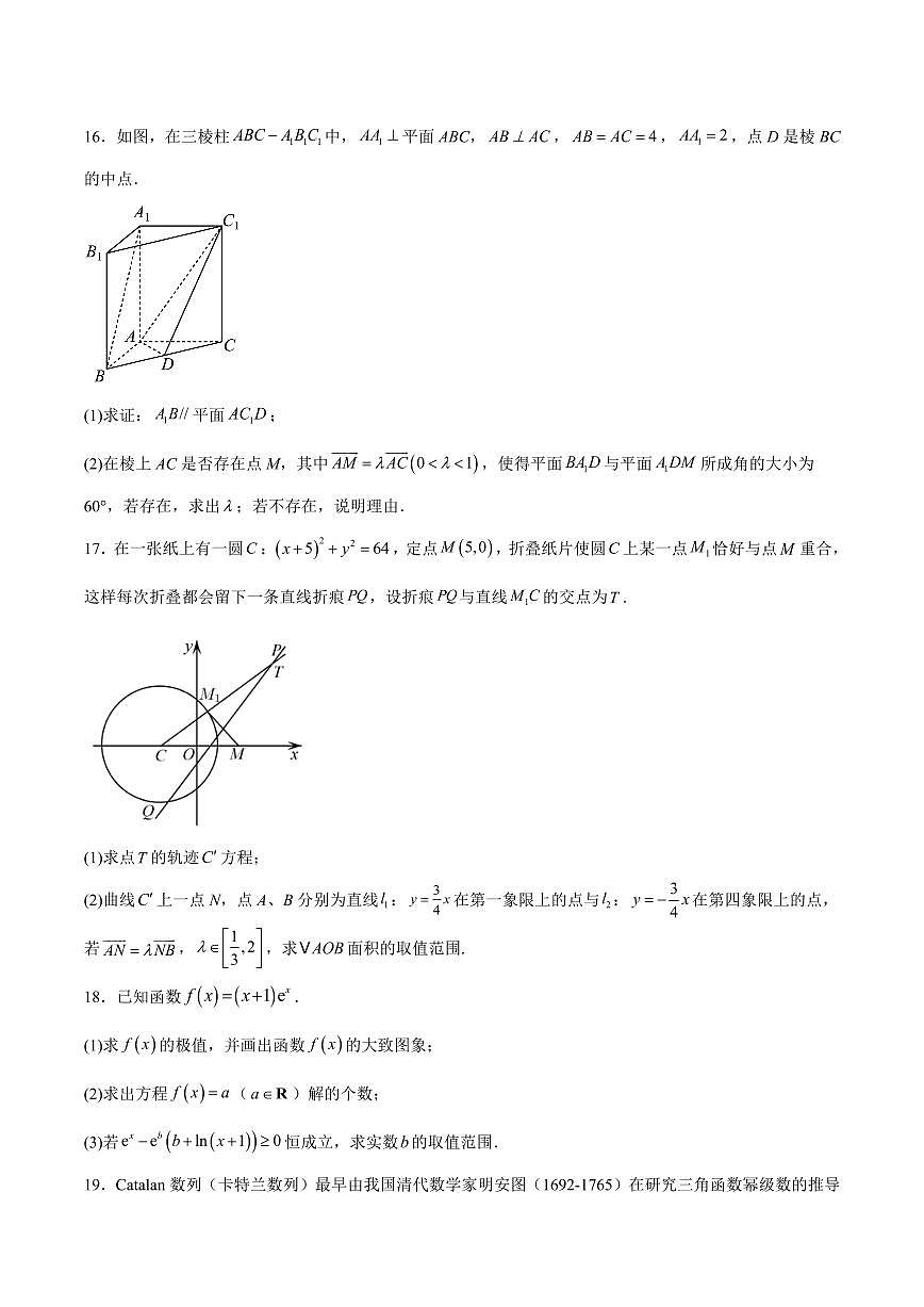 福建省厦门双十中学2024-2025学年高二下学期4月期中考试数学试卷+答案第3页